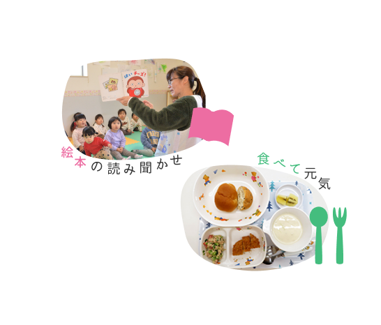食べて元気　お話の読み聞かせ